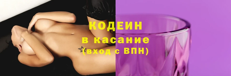 Кодеин Purple Drank  Заозёрск 